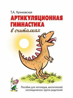 Железнова артикуляционная