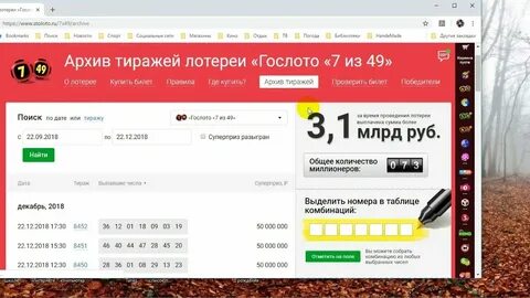 Гослото 7 49 проверить по номеру