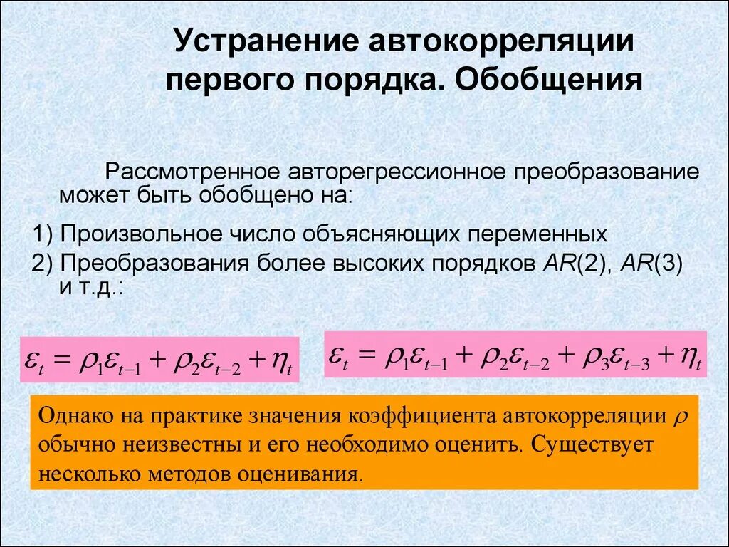 Автокорреляция первого порядка
