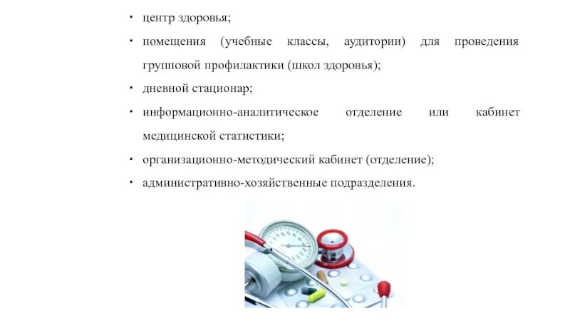 Аналитическое отделение. Задачи кабинета медицинской статистики. Кабинет и отделение медицинской статистики. Центры и школы здоровья ПМСП. Кабинет мед статистики это.