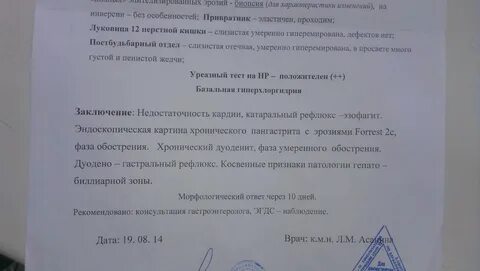 Диагноз гастроэнтерологический