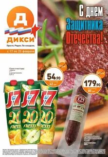Дикси рядом