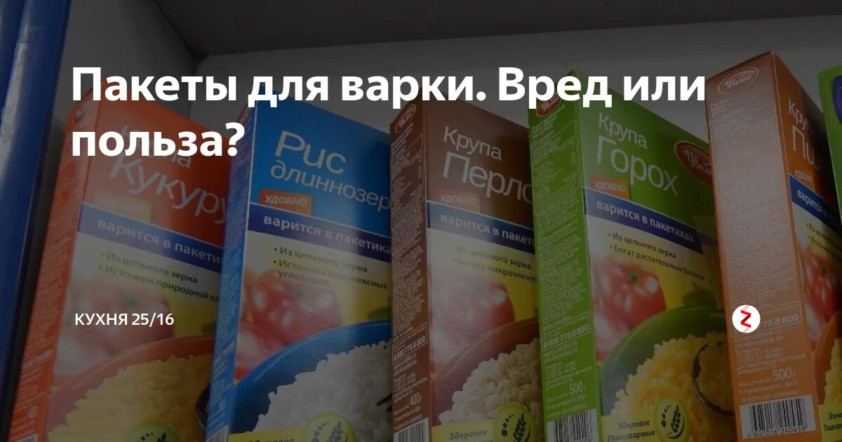 Каша в пакетиках польза и вред. Вредное в пакетах для варки каш. Крупа в пакетиках для варки польза и вред. Каши быстрого приготовления в пакетиках вредны. Каша в пакетах польза или вред.