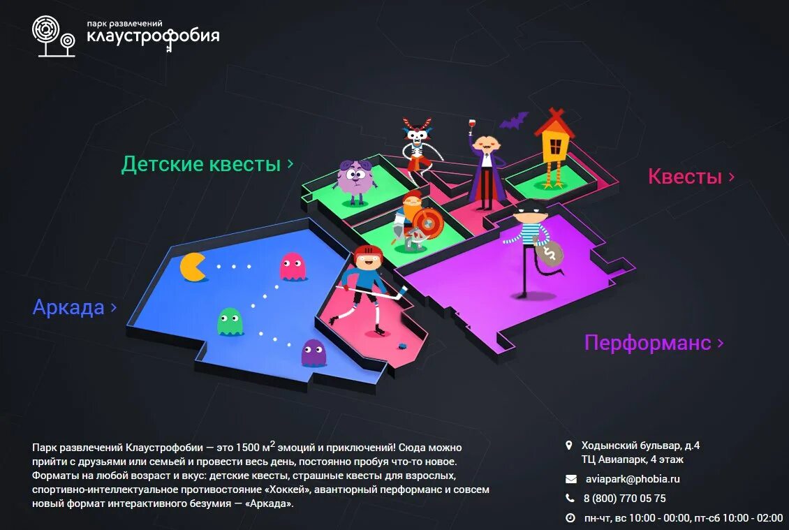 Авиапарк квесты для детей. Парк развлечений клаустрофобия авиапарк. парк развлечений клаустрофобия тц щелковский. тц авиапарк клаустрофобия. аркада в тц авиапарк.