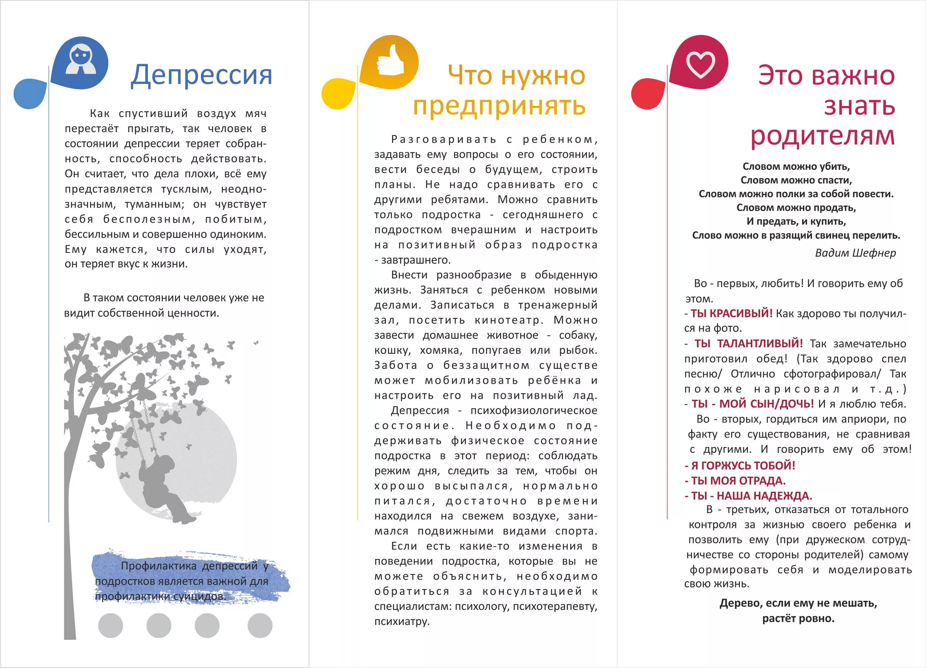 Буклет депрессия у подростков. Буклет на тему профилактика депрессии. Буклет подростковая депрессия. Профилактика депрессии у подростков памятка. Буклеты для родителей подростков