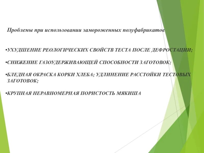 Реологические свойства теста. Реологические свойства муки. Реологические свойства теста фото. Газоудерживающая способность муки.