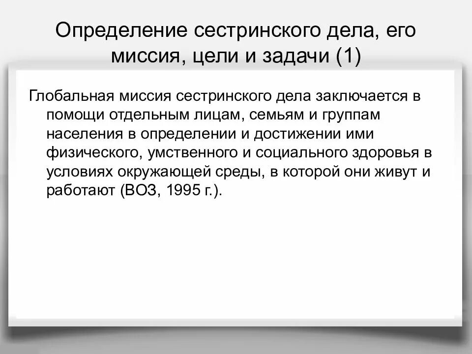 Дать определение процесса. Процесс это определение. Дать определение дело. Определение понятия сестринское дело. Дать определение дело.