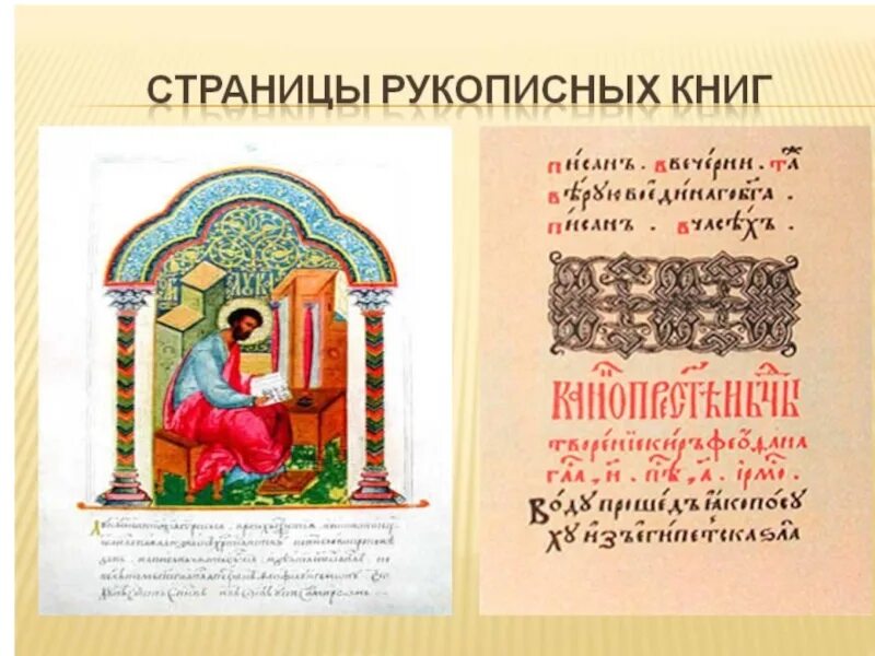 Страница рукописи книги. Страница рукописной книги. Изобразить страницу рукописной книги. Страница древней рукописной книги. Страница рукописной книги древней Руси.