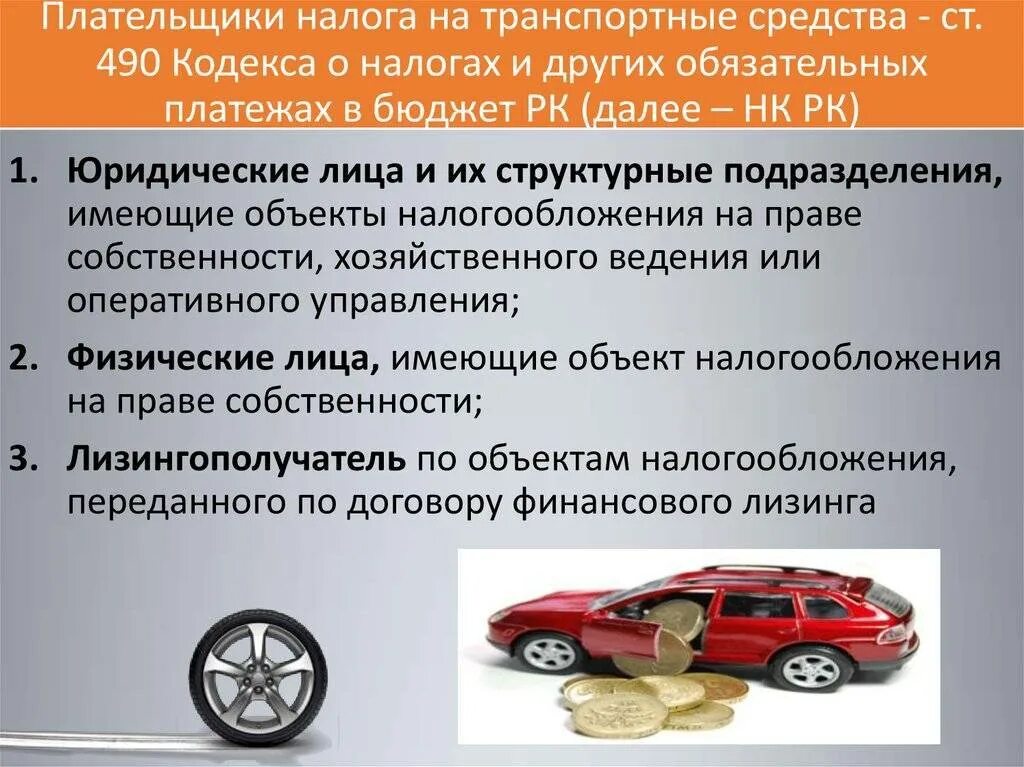 Налоговая база автомобиля