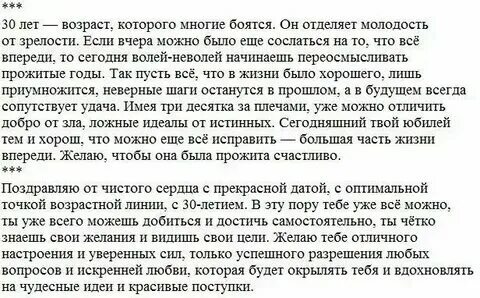 Поздравления с юбилеем племянника 30