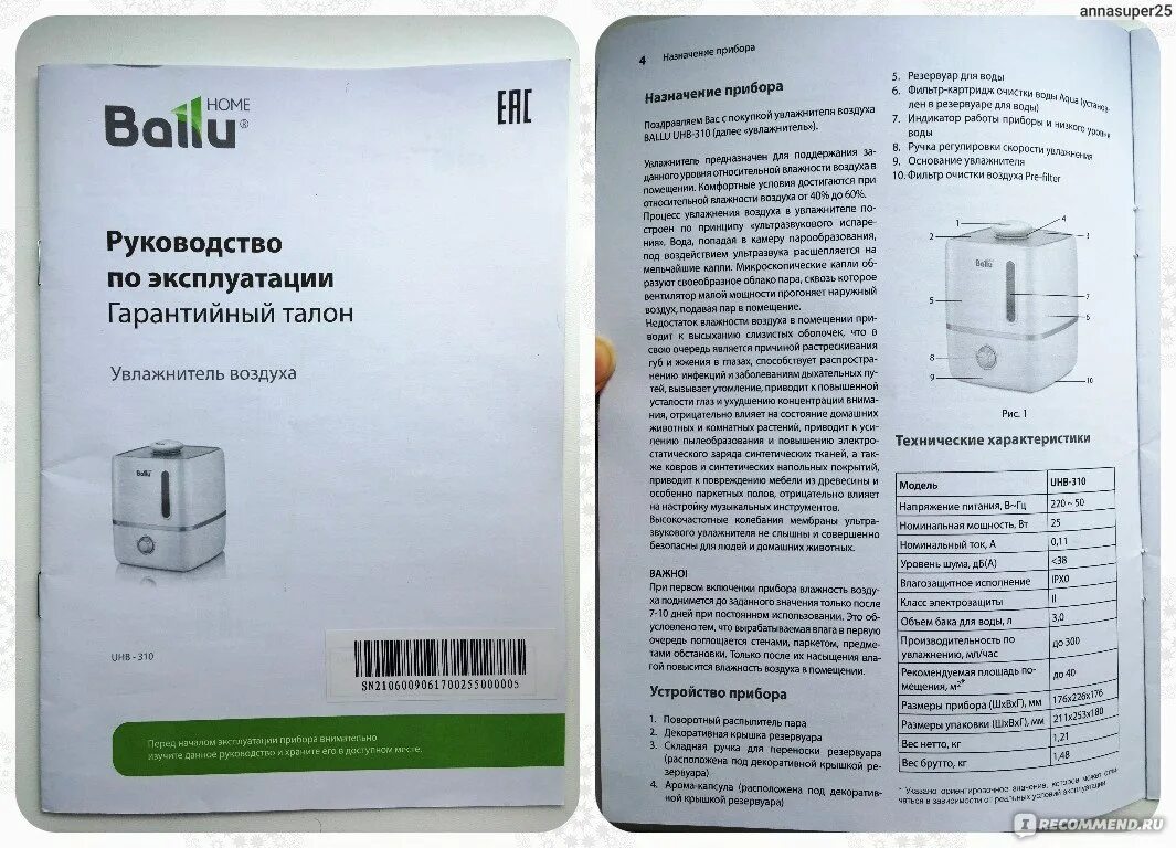 Увлажнитель воздуха инструкция по применению на русском. Увлажнитель воздуха Баллу UHB 310 инструкция. Увлажнитель воздуха Ballu UHB-310. Инструкция увлажнителя воздуха Ballu Home UHB-310. Увлажнитель воздуха Ballu UHB-310 инструкция