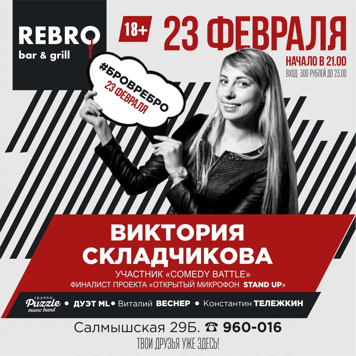 Складчикова томск. Виктория Складчикова стендап. Ведущая камеди радио Виктория Складчикова. Складчикова Виктория на радио. Виктория Складчикова открытый микрофон.