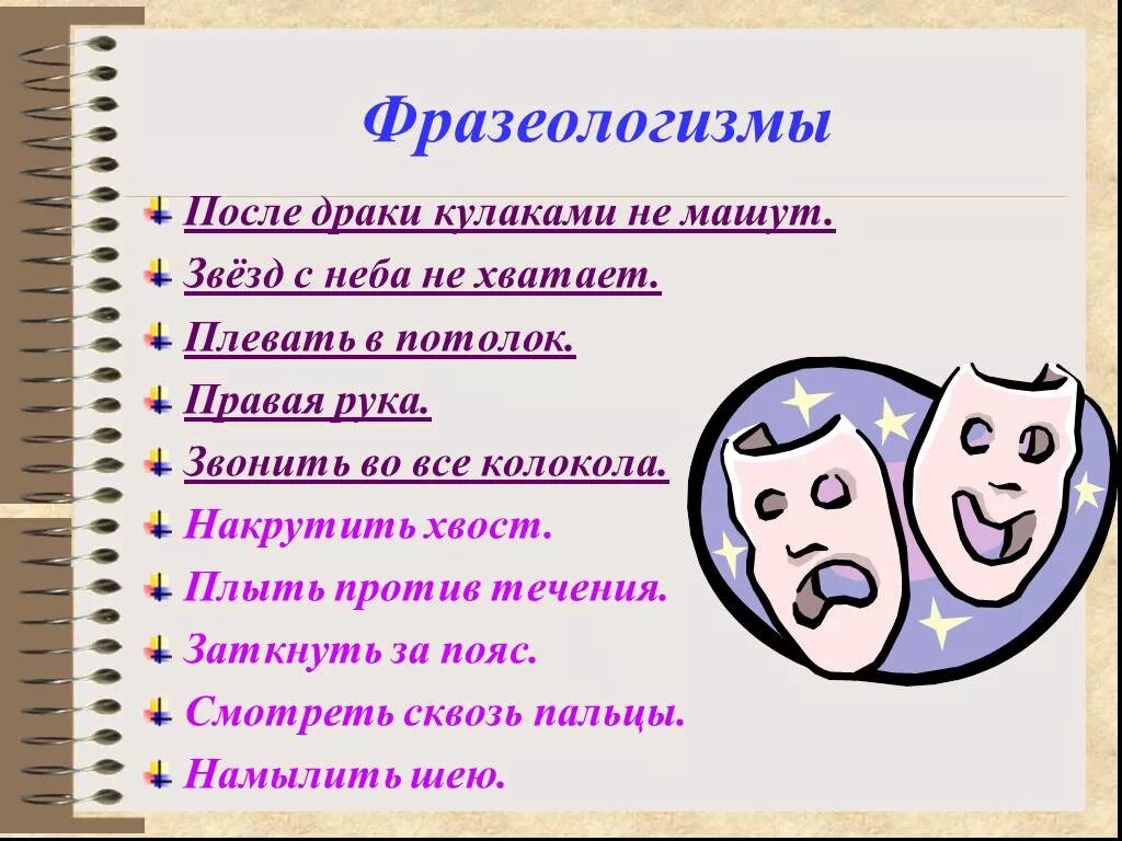 Что означает слово звезда. Фразеологизмы про руки. Правая рука фразеологизм. Фразеологизмы о чувствах людей. Фразеологизмы о чувствах и эмоциях.