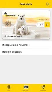 накопительная карта роснефть