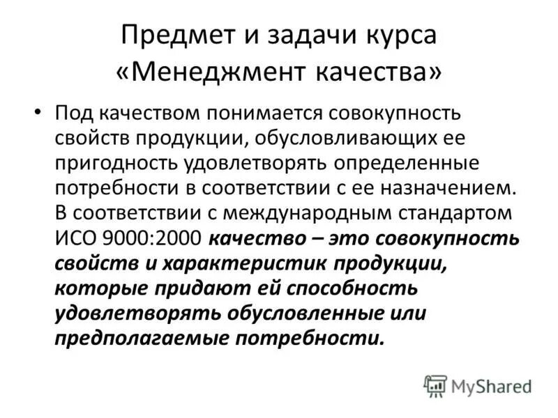 Необходимость планирования качества. Степени превосходства. Степени превосходства. Профессионально значимые личностные качества учителя. Планирование качества продукции.