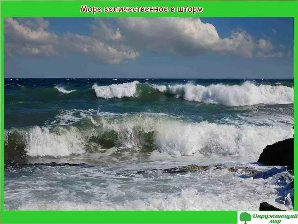 Море 2 класс. Красота черного моря 2 класс. Море 2 класс окружающий мир. Красота моря описание.