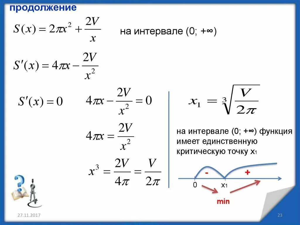 Задача минимум. Задачи на максимум и минимум. задачи на максимум и минимум с решением. минимум и максимум функции задачи. задача минимум и задача максимум.