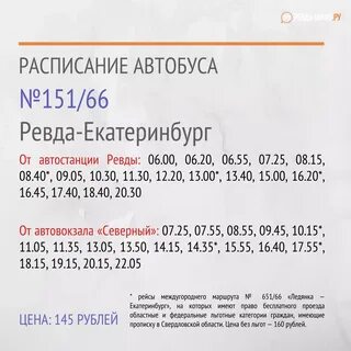 Расписание 151 воронеж