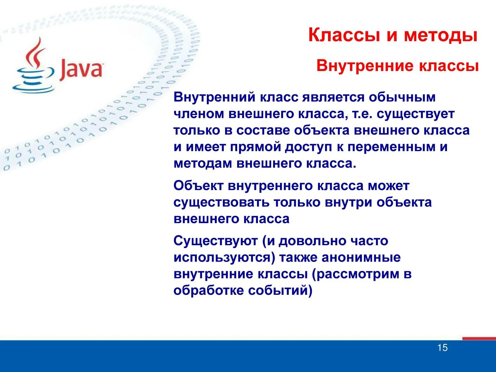 Что находится внутри класса Как СК установит, что пациенту стент устанавливали И как журналисту не выглядет