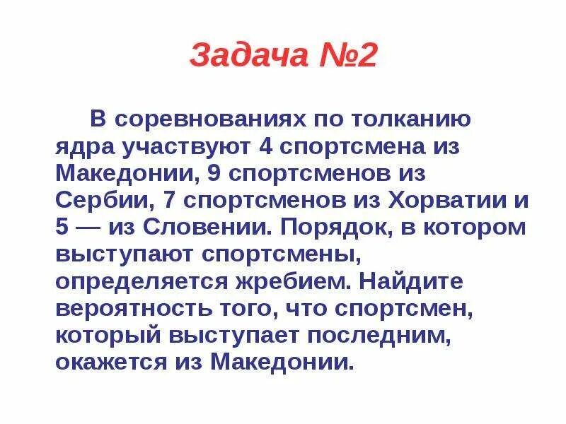 4 спортсмена из македонии 9. В соревнованиях по толканию ядра участвуют 4 спортсмена из Македонии. В соревнованиях по толканию ядра участвуют 7 спортсменов. В соревнованиях по толканию ядра участвуют 6 спортсменов из Греции.