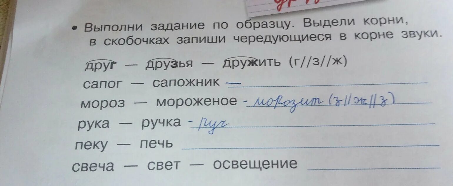 Чередующиеся в корне звуки сапог сапожник. Задача выполнена. Выдели корни в скобках запиши чередующие в корне звуки сапог сапожник. Корни скобках запиши. Готов выполнять задачи