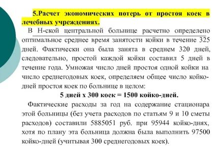 Расчет необходимого числа коек