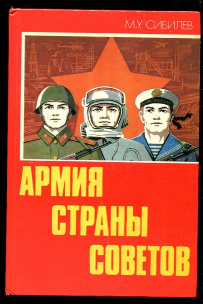 Почему страна советов