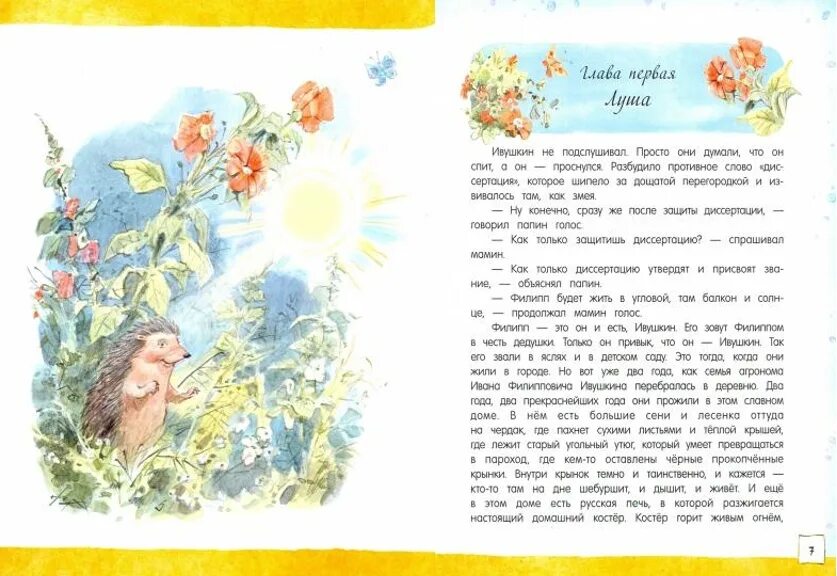 Токмакова сказка счастливо ивушкин. Токмакова сказка счастливо ивушкин. Обложка книги счастливо ивушкин. Токмакова счастливо ивушкин читательский дневник. Токмакова счастливо ивушкин читать.