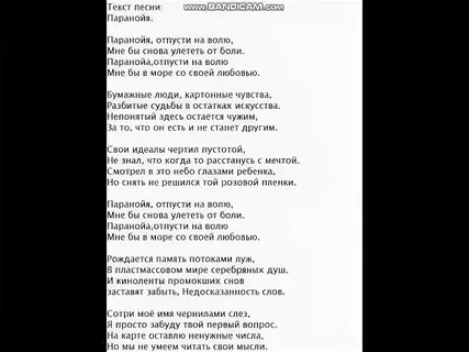 Текст песни не отпускай моей руки