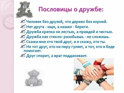 Рассказ о друге с использованием пословиц