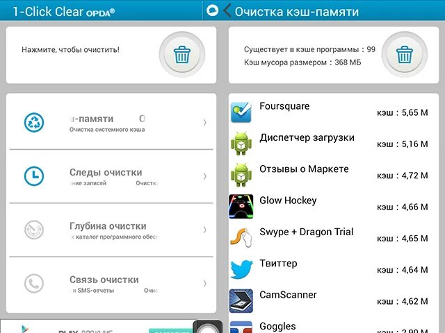 Приложение очистка файлов. Очистка памяти андроид. Очистить планшет.