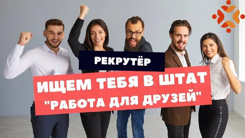 Эффективная команда. Дружище работа. Взаимоотношения между людьми. А ты пригласил друзей в группу картинки. Сон на работе мем.