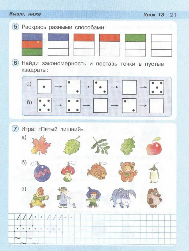 Петерсон урок 17 ответы. Занятия по петерсону 1 класс. Урок 13 математика 1 класс Петерсон. Математика Петерсон 1 класс. Задания по математике 1 класс Петерсон.