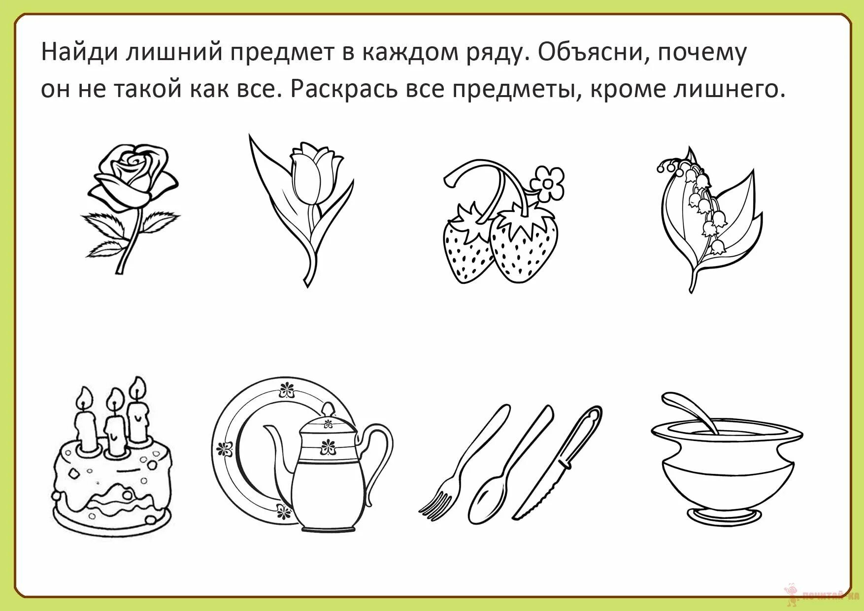 Зачеркни лишнее объясни свой выбор. Задания для дошкольников. Что лишнее задания для дошкольников. Найди лишний предмет. Задания на логику для дошкольников.