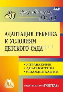 Адаптация книга