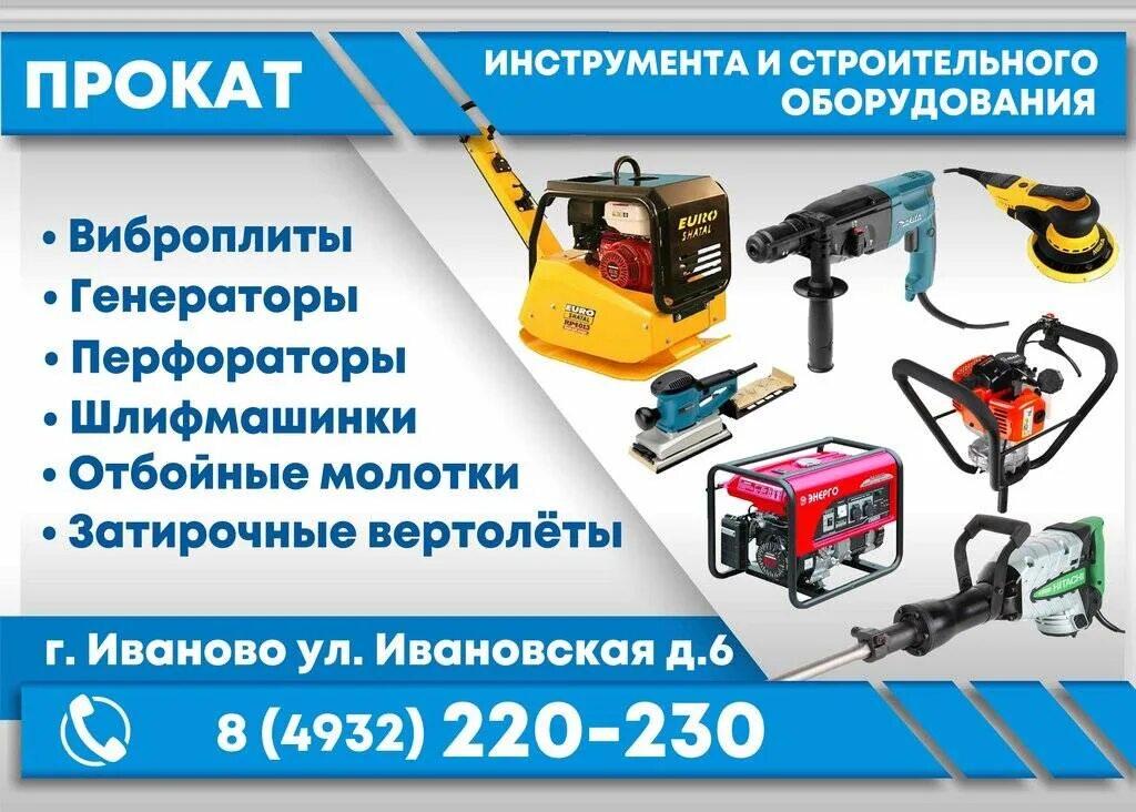 Прокат инструмента на карте. Аренда инструмента реклама. бизнес на аренде инструмента. прокат строительного инструмента. прокат строительного оборудования.