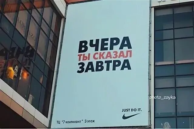 Скажи завтра утром. Вчера ты сказал завтра. Вчера ты сказал завтра обои. Вчера ты говорил завтра. Вчера ты сказал завтра Nike на русском.