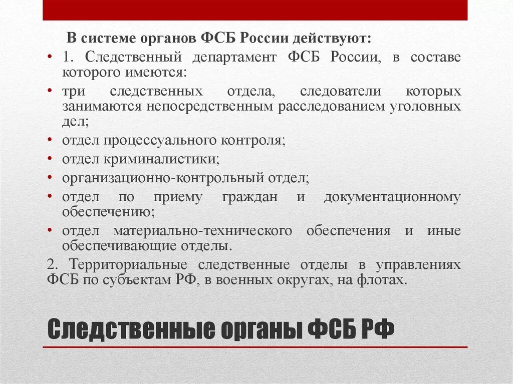 Органы безопасности состав. Структура органов Федеральной службы безопасности.