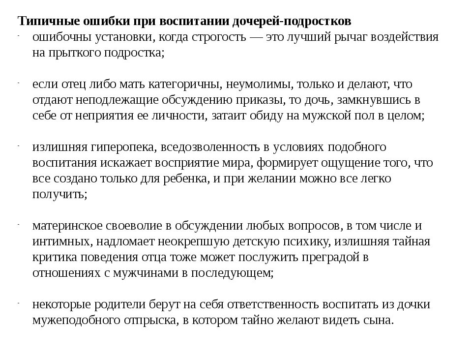 Ошибки мам мальчиков. Ошибки в воспитании дочери. Ошибки родителей. Родительские ошибки. Ошибки матери.