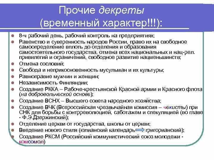 Декреты временного правительства 1917. Декреты временного правительства 1917 таблица. Рабочий контроль 1917. Декреты временного правительства 1917 таблица основные. Указ временного правительства