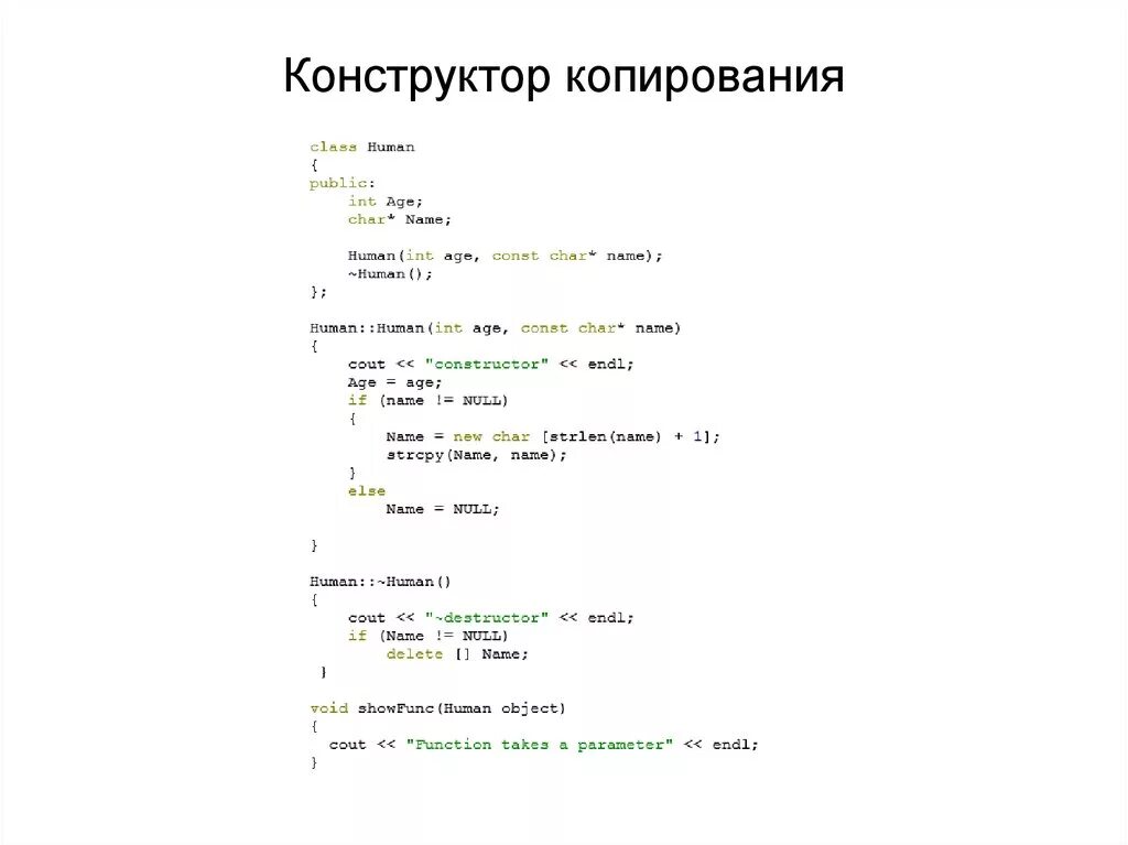 Конструктор копирования c. Конструктор c++. конструктор копирования. конструктор копирования с++ примеры. конструктор копии c++.