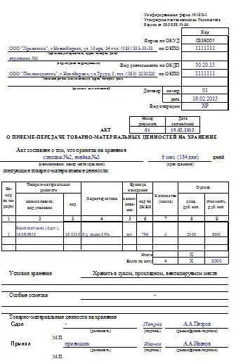 Ответственное хранение документ. Форма мх-1 акт приема-передачи тмц на ответственное хранение. акт о приеме-передаче товарно-материальных ценностей на хранение. акт о приеме передачи материальных ценностей на хранение. мх-1 акт о приеме передаче товарно-материальных ценностей.