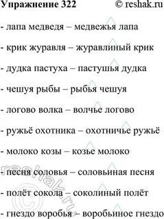 Русский язык 5 класс учебник упр 322
