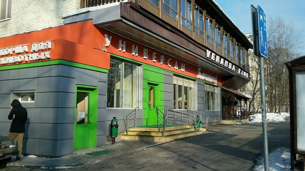 универсам ближний москва. ближайший универмаг. универсам ближний москва. ближний магазин. 3.