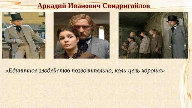 Как объяснить отношение свидригайлова к дуне