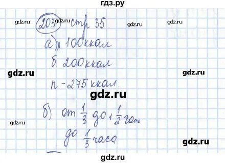Упражнение 203 8 класс