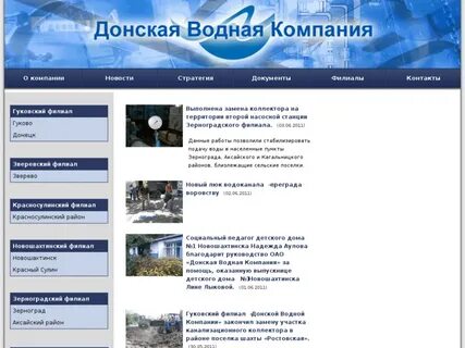 Водоканал гуково телефон