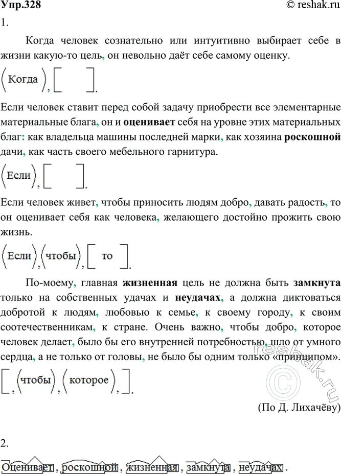 Когда человек сознательно или интуитивно выбирает сочинение. Когда человек сознательно или интуитивно выбирает себе в жизни. сочинение когда человек сознательно или интуитивно выбирает себе. когда человек сознательно или интуитивно тезисы. русский язык упр 328.