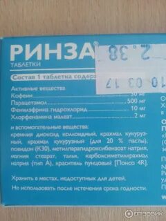 Состав ринзы