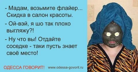 Мадам забери